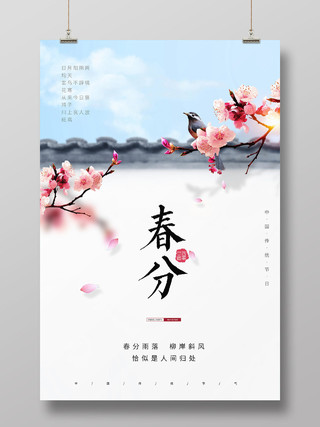 中国风简约桃花古风墙二十四节气春分海报宣传